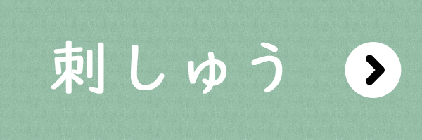手づくりタウン 年末年始セール〈刺しゅう〉