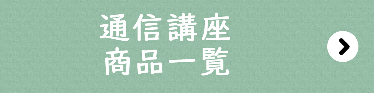 手づくりタウン 年末年始セール〈通信講座〉