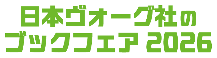 手づくり好き、大集合！