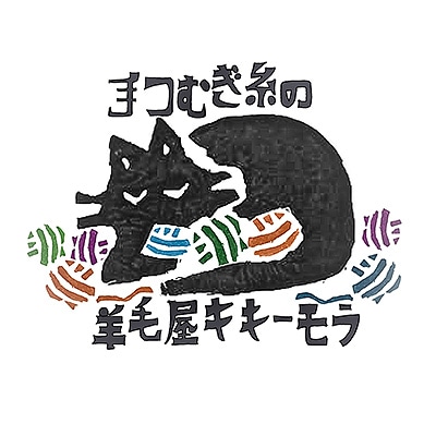 羊毛屋キキーモラ