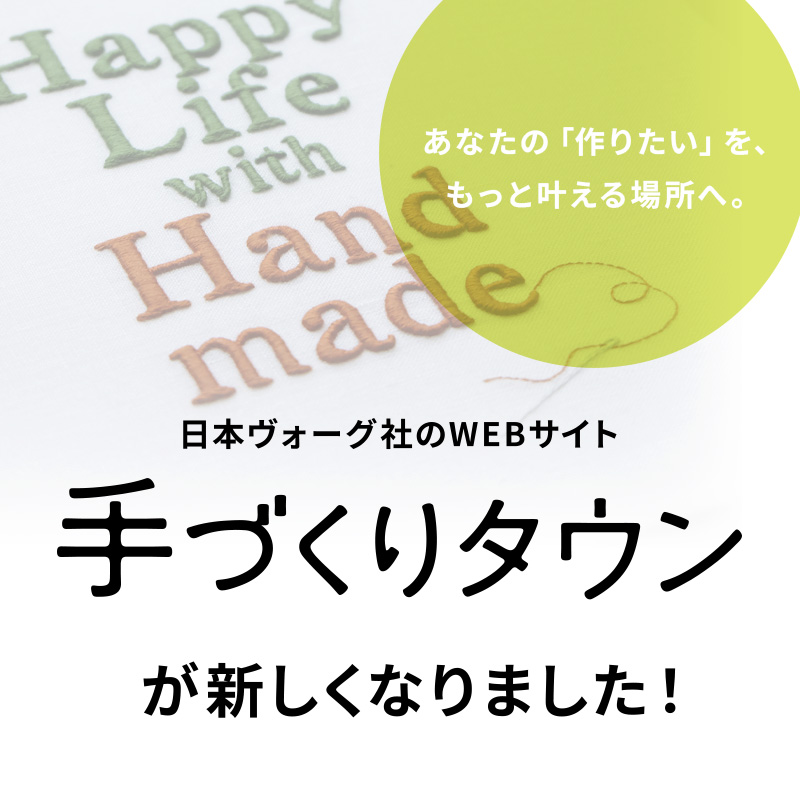 手づくりタウンへ