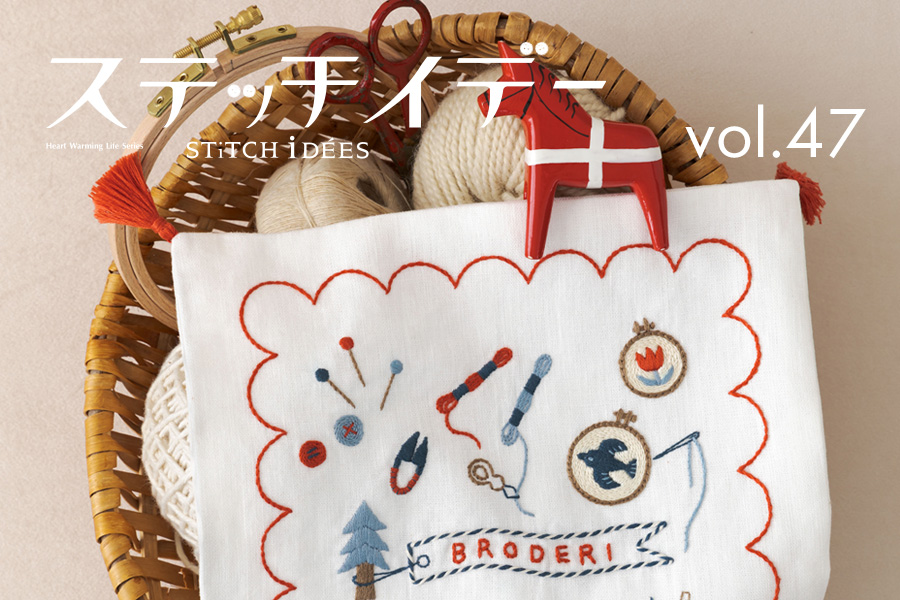 『ステッチイデー vol.47』ショッピング