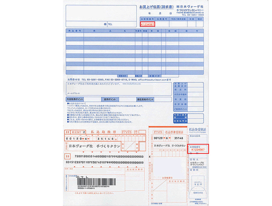 お客様番号について