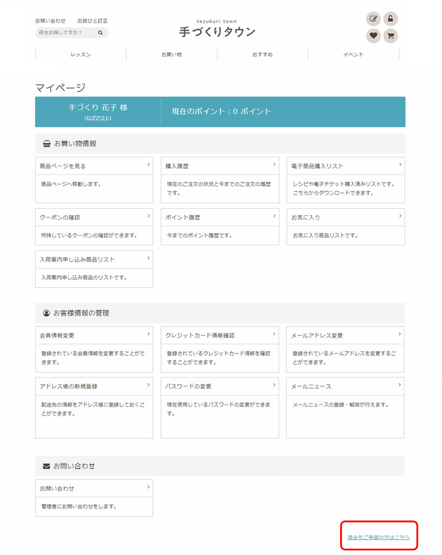 退会について