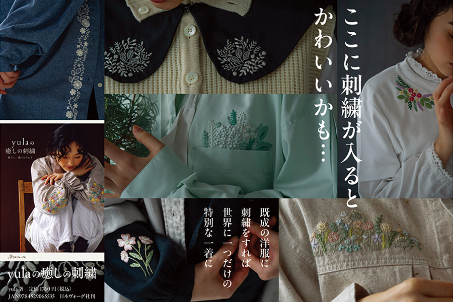 yulaの癒しの刺繍