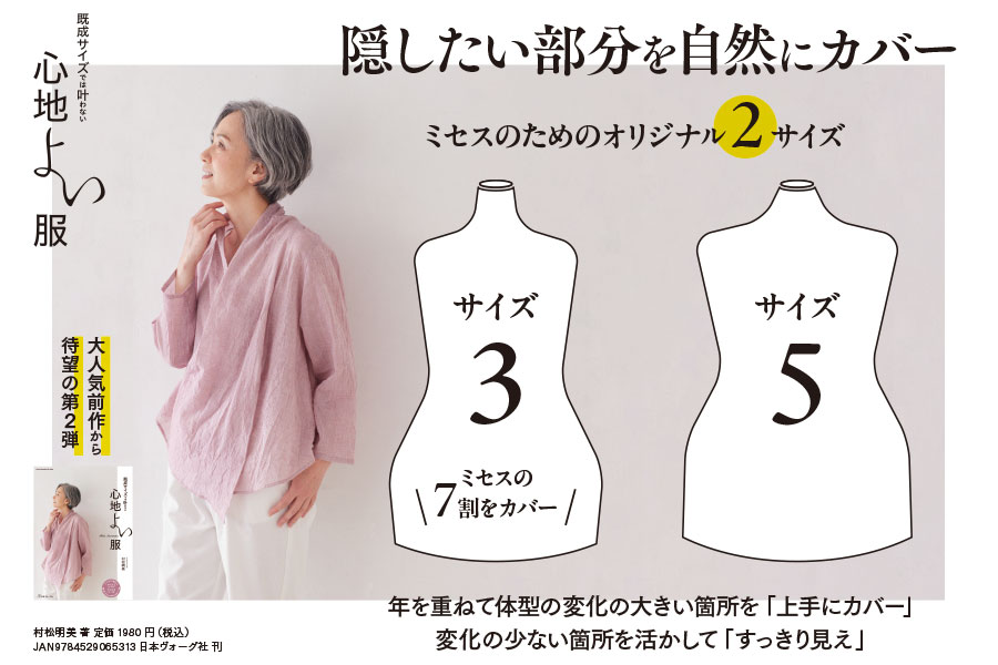 既成サイズでは叶わない 心地よい服