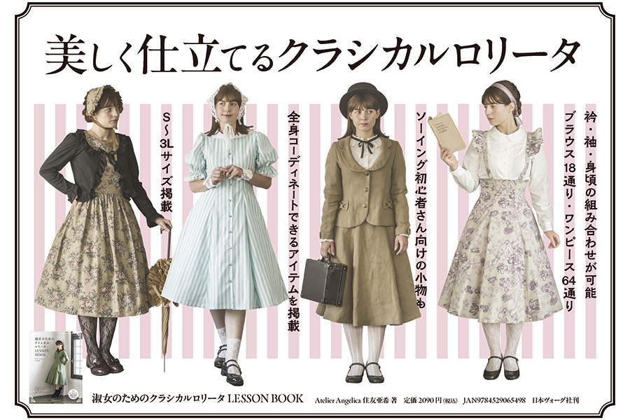 淑女のためのクラシカルロリータLESSON BOOK