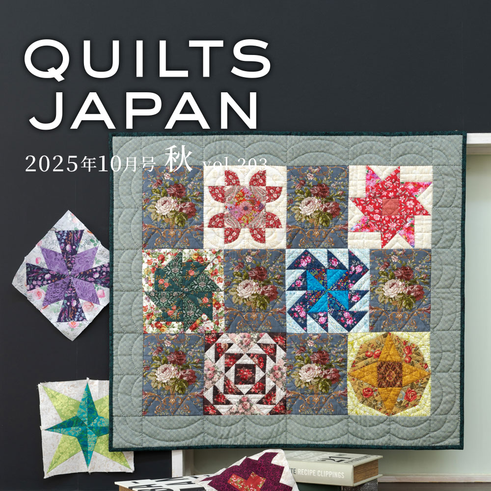 『キルトジャパン 2025年10月号・秋』掲載のキットや用具