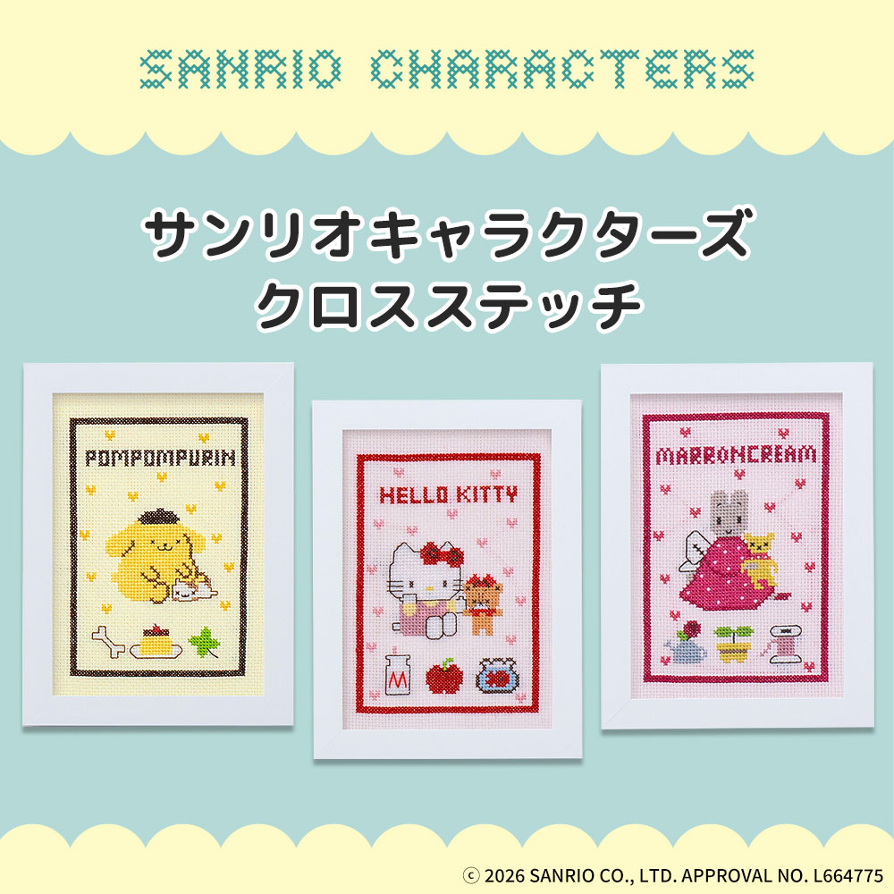 サンリオキャラクターズのクロスステッチキット