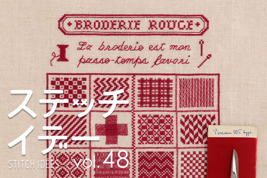 ステッチイデーweb