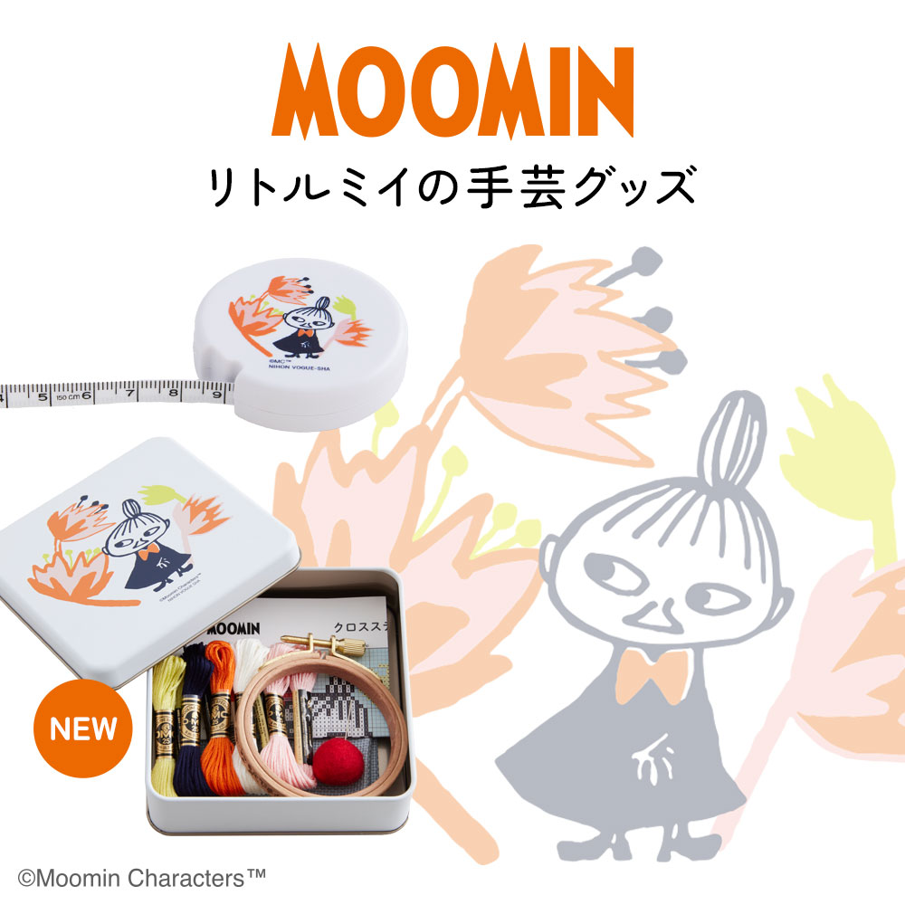 リトルミイの手芸グッズ