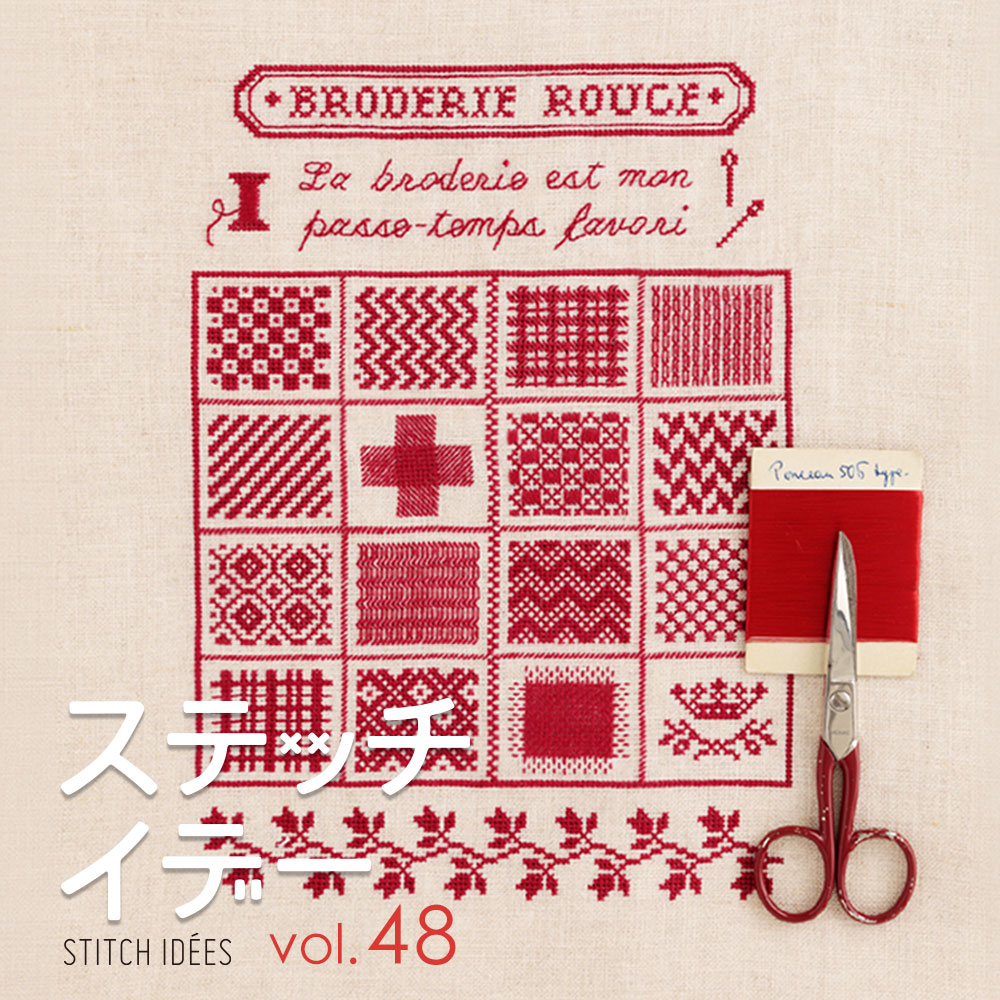 ステッチイデーvol48