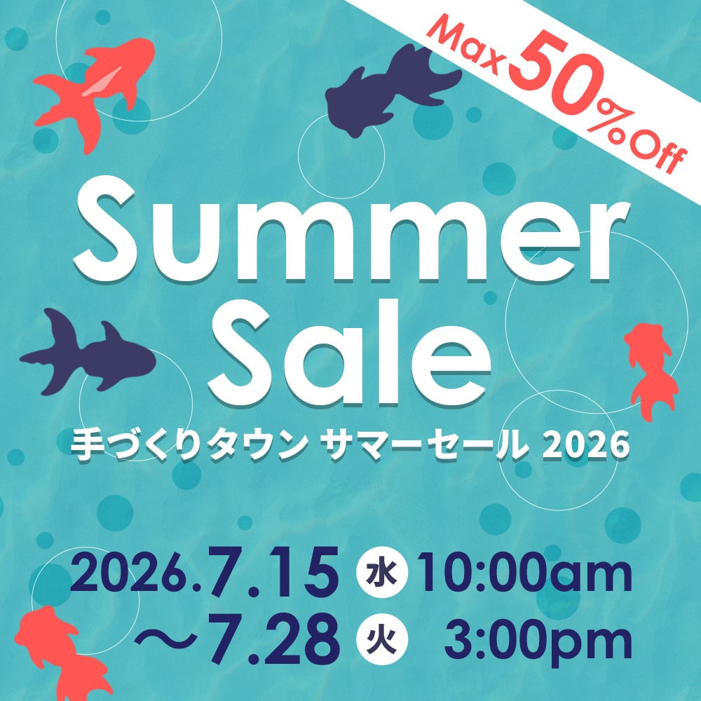 サマーセール