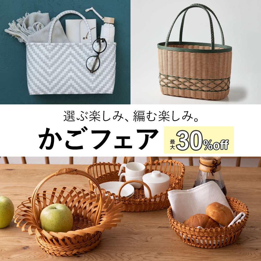 かごフェア