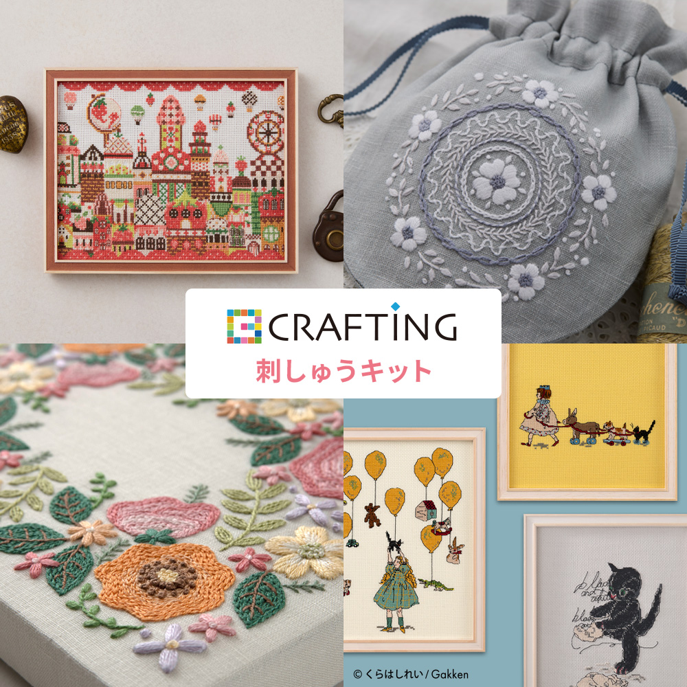 CRAFTINGの刺しゅうキット