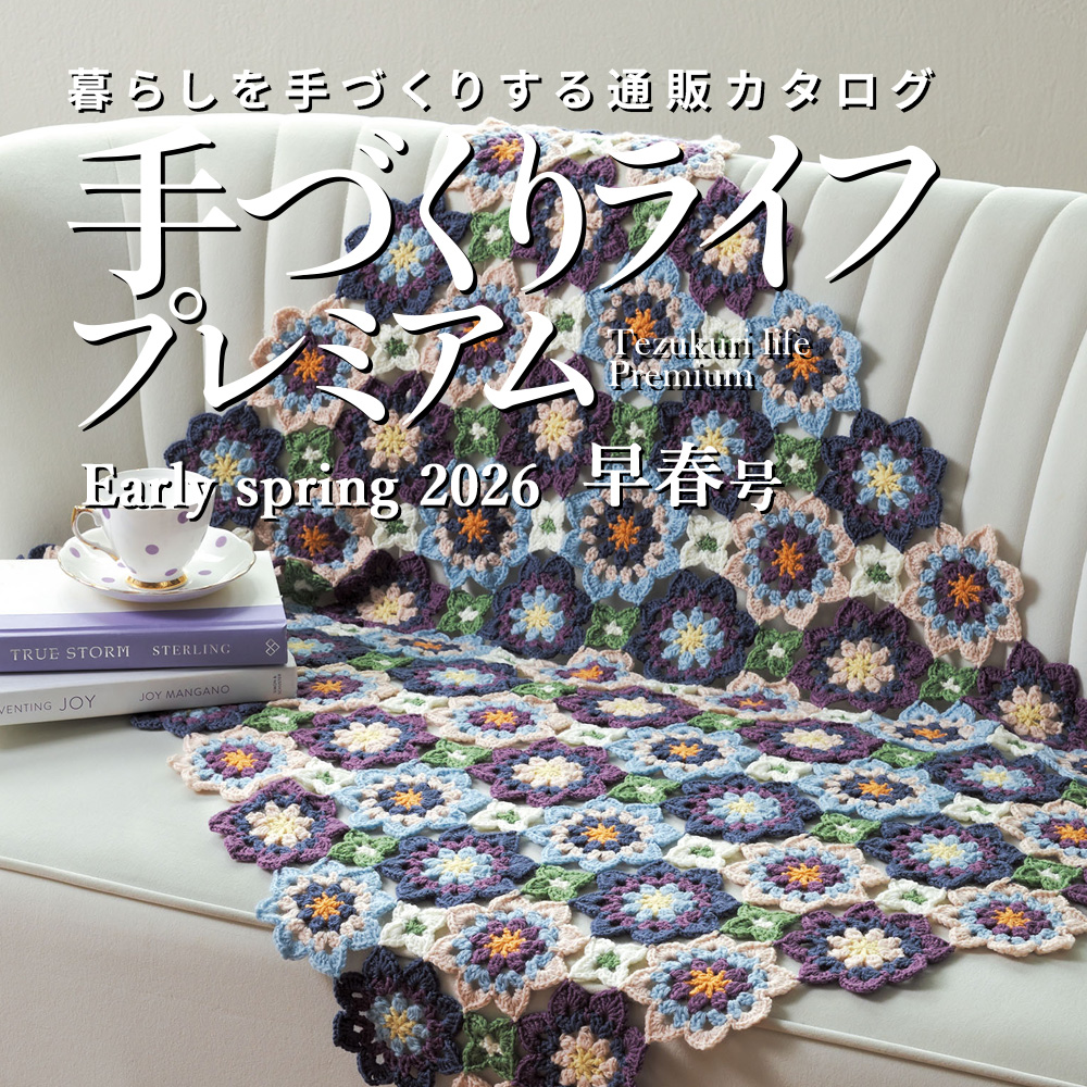 手づくりライフプレミアム