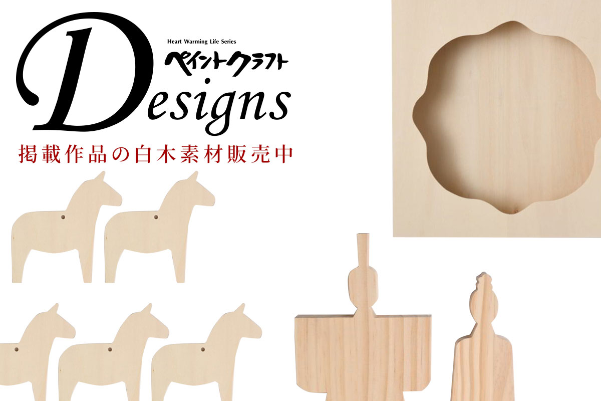 ペイント 手づくりタウン By 日本ヴォーグ社