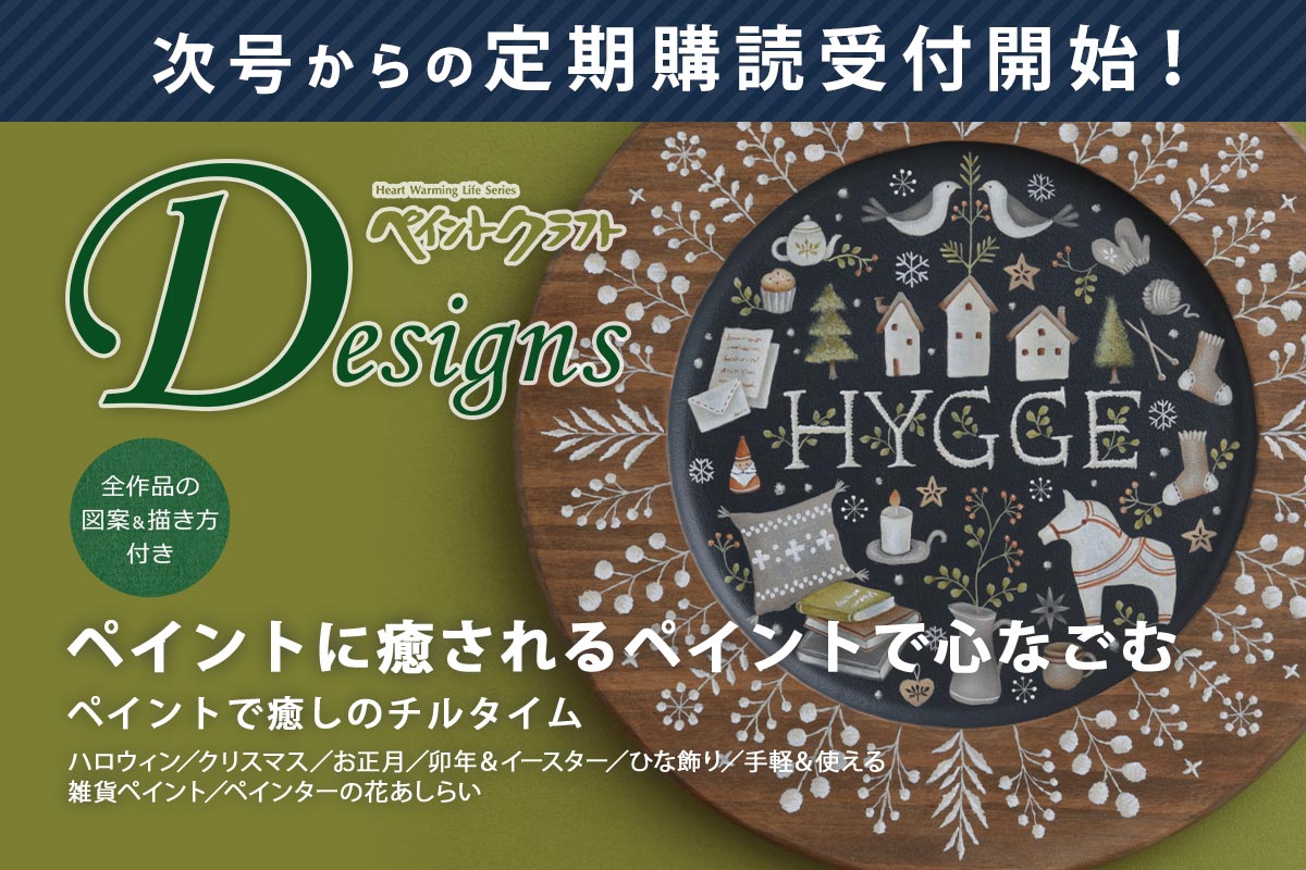 ペイント 手づくりタウン By 日本ヴォーグ社