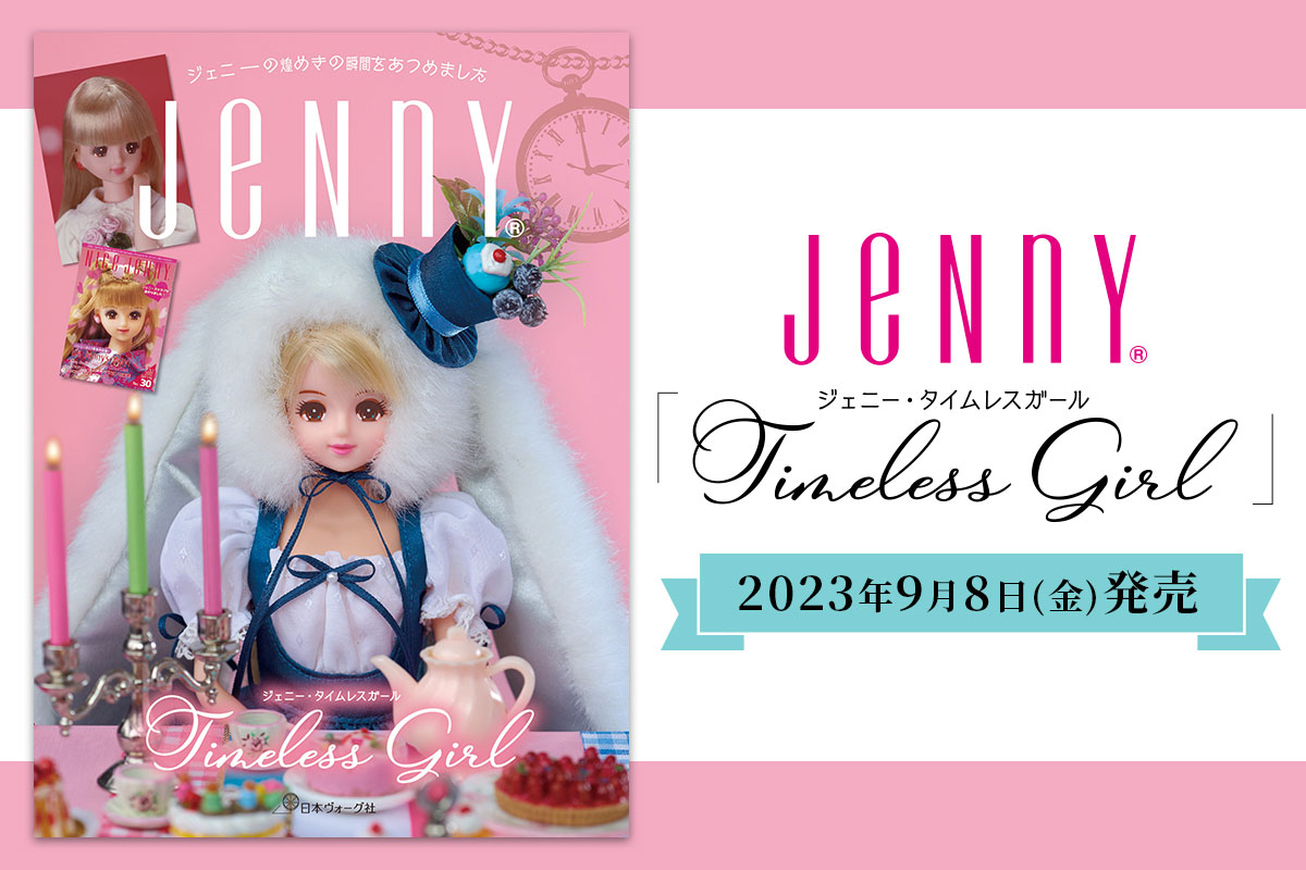 JENNY 書籍「Jenny ~Timeless Girl~ ジェニー・タイムレスガール」特設ページ
