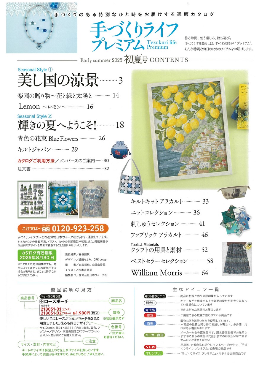 手づくりライフプレミアム 2025初夏号