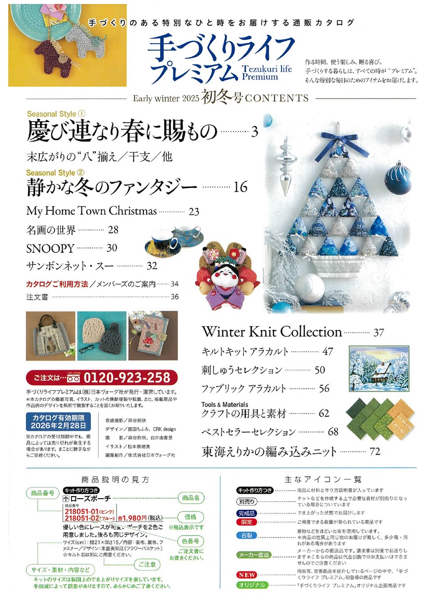 手づくりライフプレミアム 2025初冬号