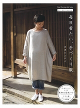 秋冬春毎日着たいナチュラル服 秋冬春 毎日着たいナチュラル服