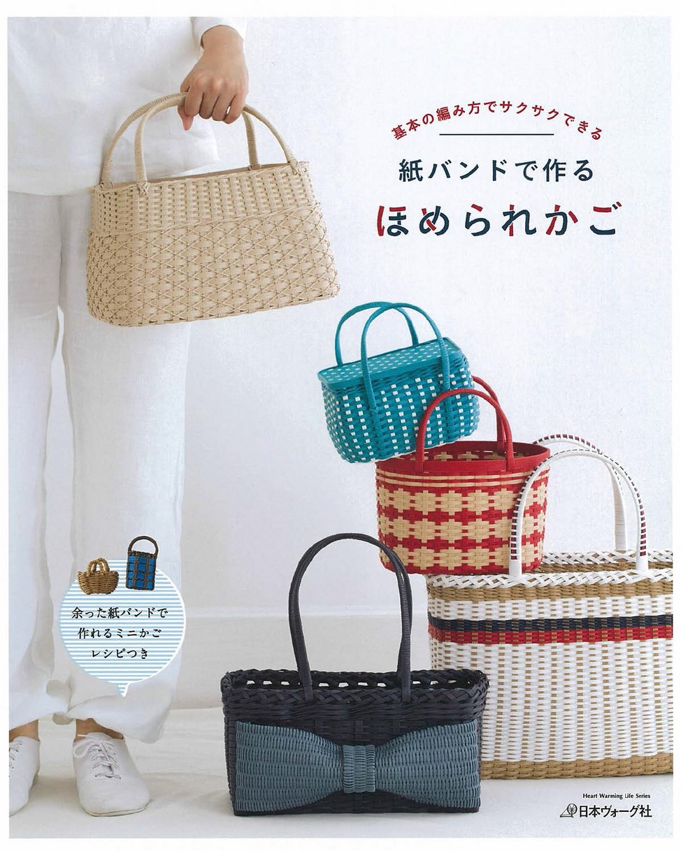 紙バンドで作る ほめられかご