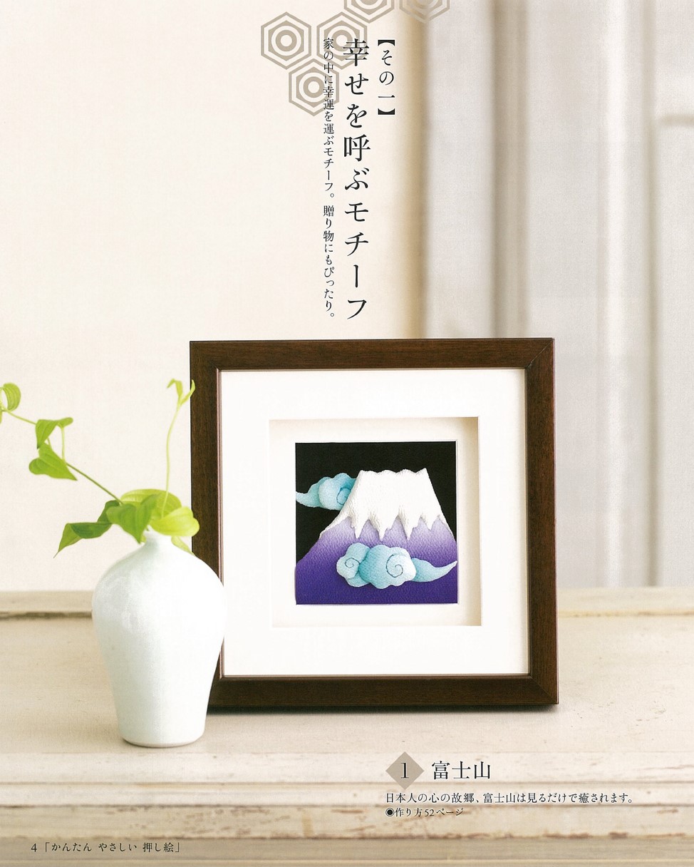 一年中の布絵アート かんたんやさしい押し絵