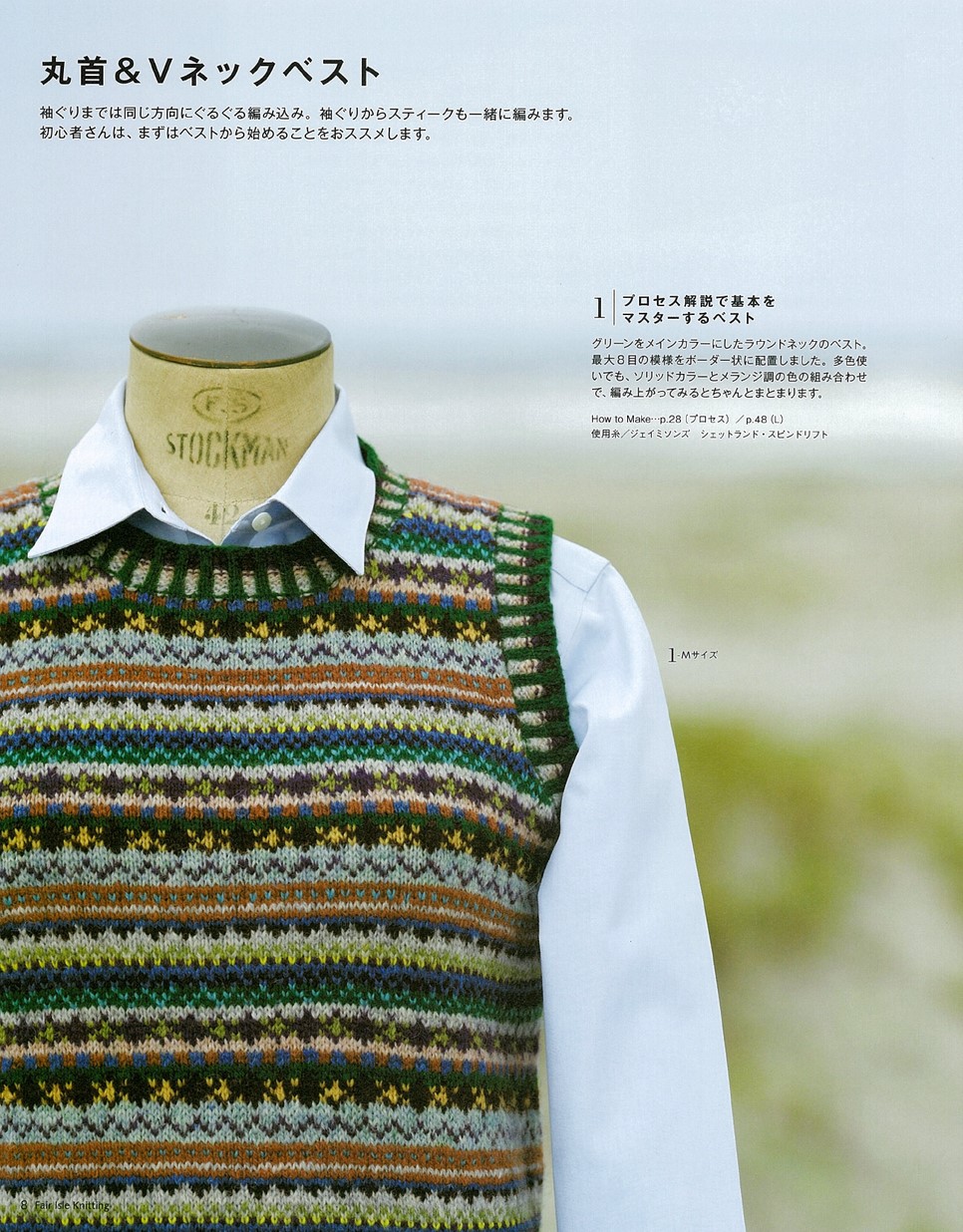 風工房のフェアアイル・ニッティング