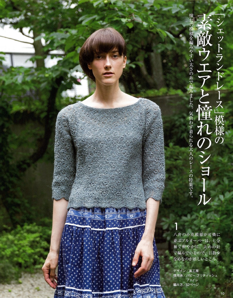世界の編物 2017-2018秋冬号