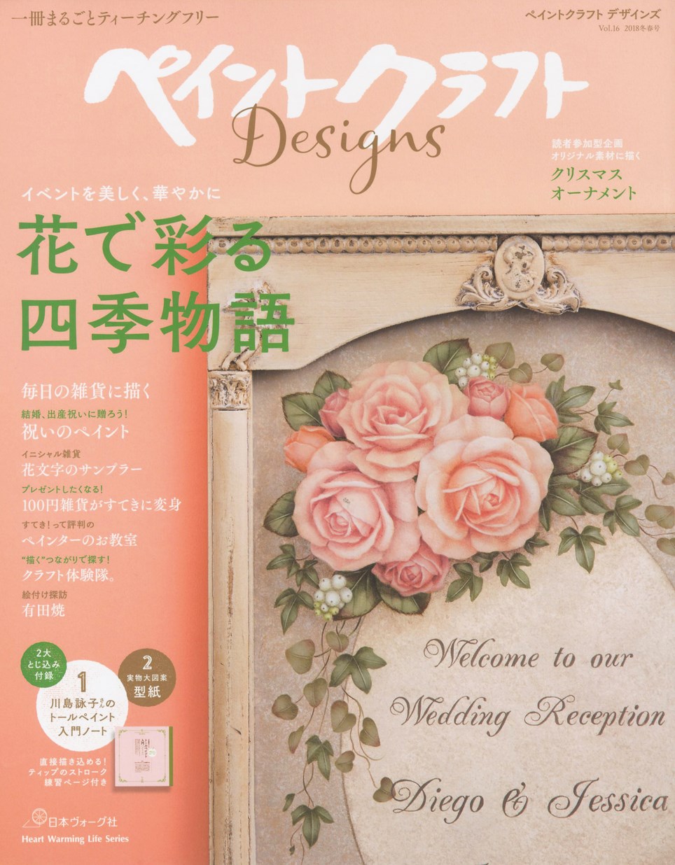 ペイントクラフトDesings Vol.16