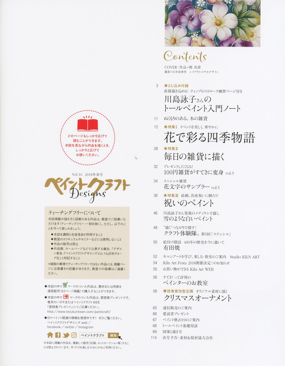ペイントクラフトDesings Vol.16