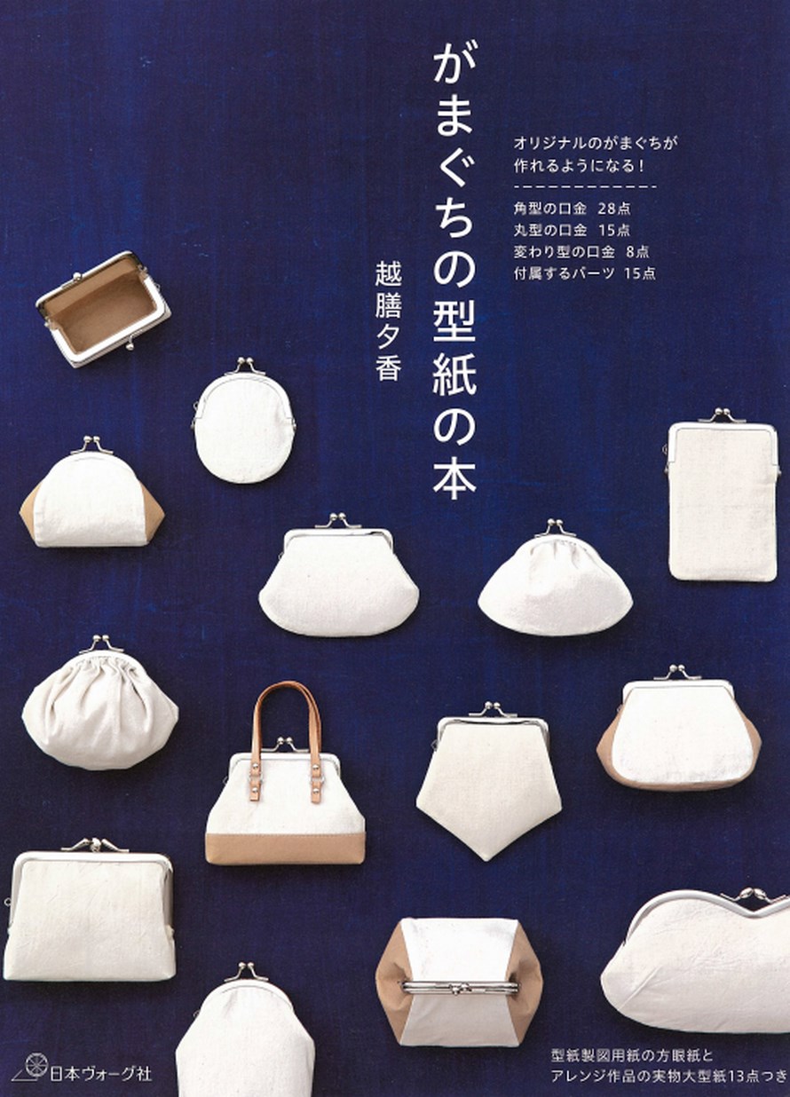 がまぐちの型紙の本