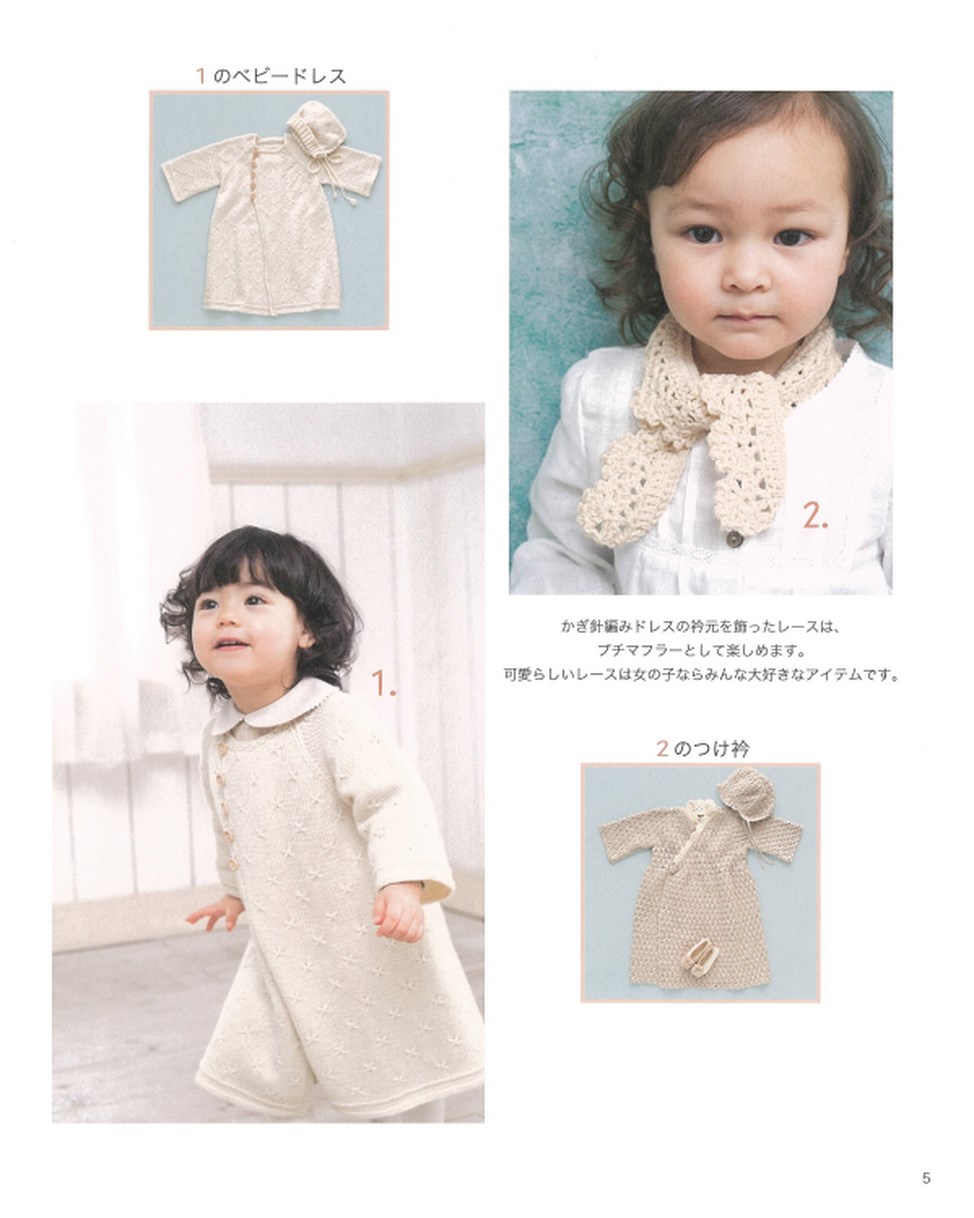 【お取引き中】オーガニック素材で編む一年中着られる赤ちゃんニット 一年中着られる赤ちゃんニット オーガニック素材で編む 0～24カ月