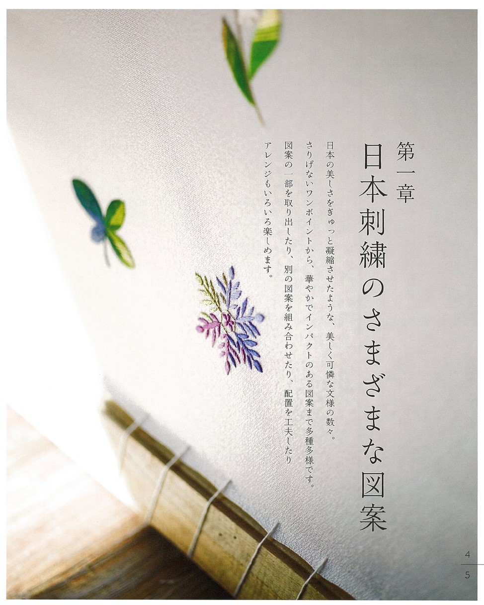日本刺繍の「いろは」 Oki Fumi