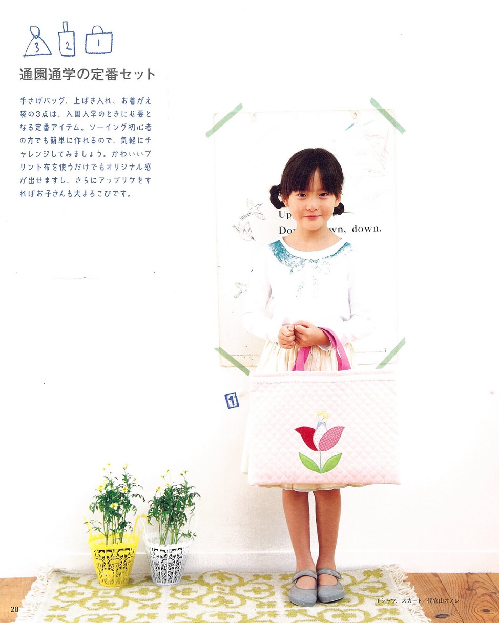 通園通学グッズ大集合！