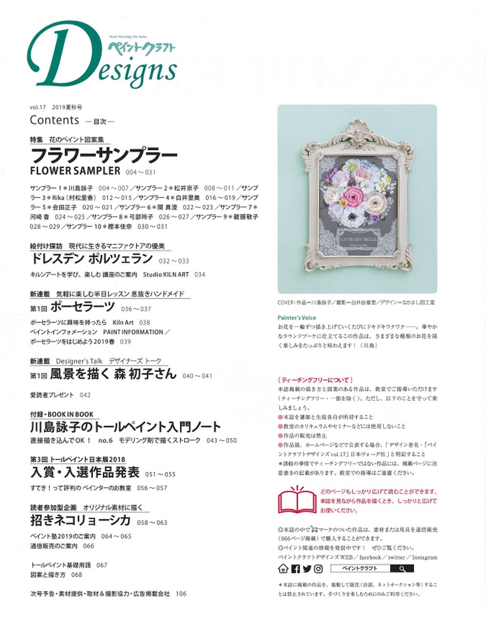 ペイントクラフトデザインズ vol.17