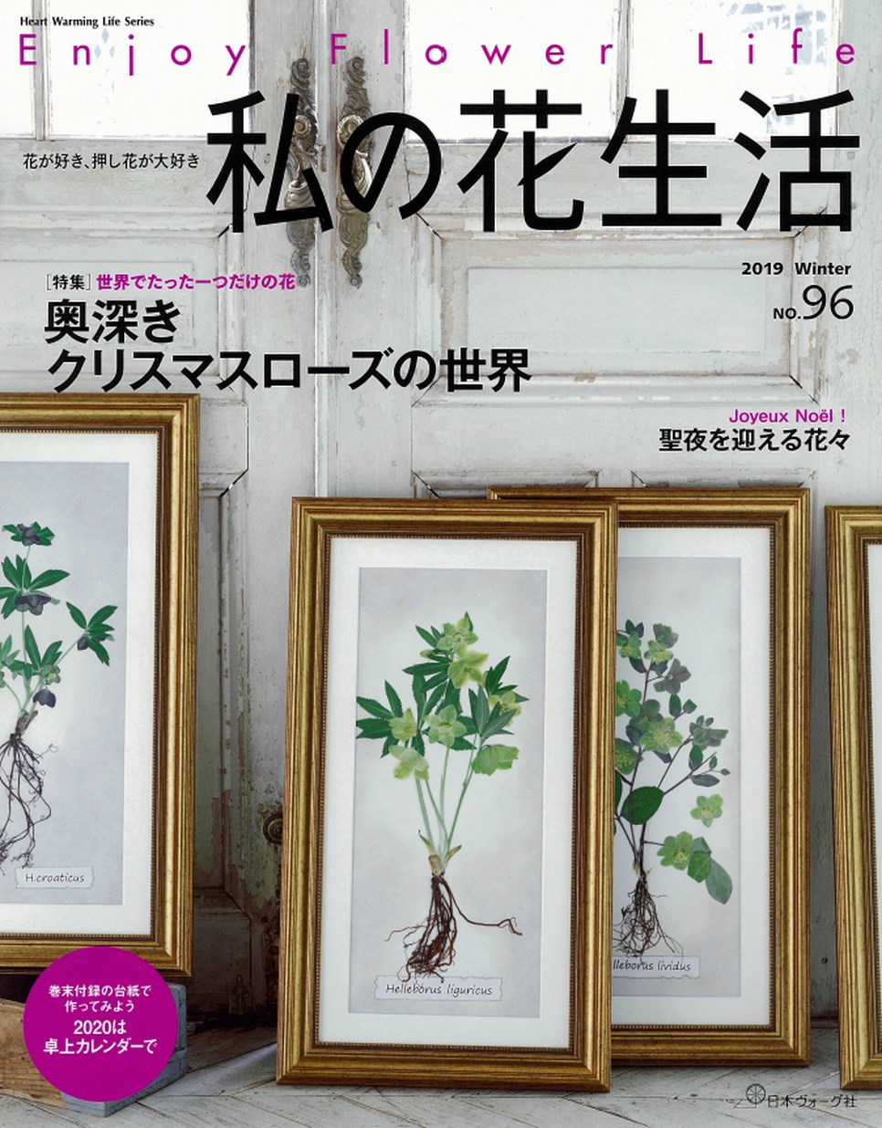 私の花生活No.96