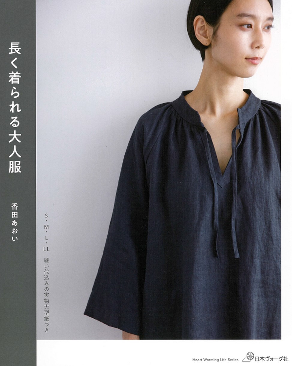 長く着られる大人服 長く着られる大人服