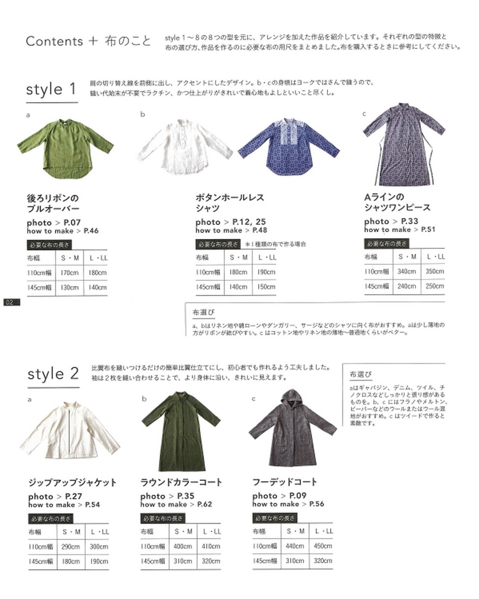 長く着られる大人服