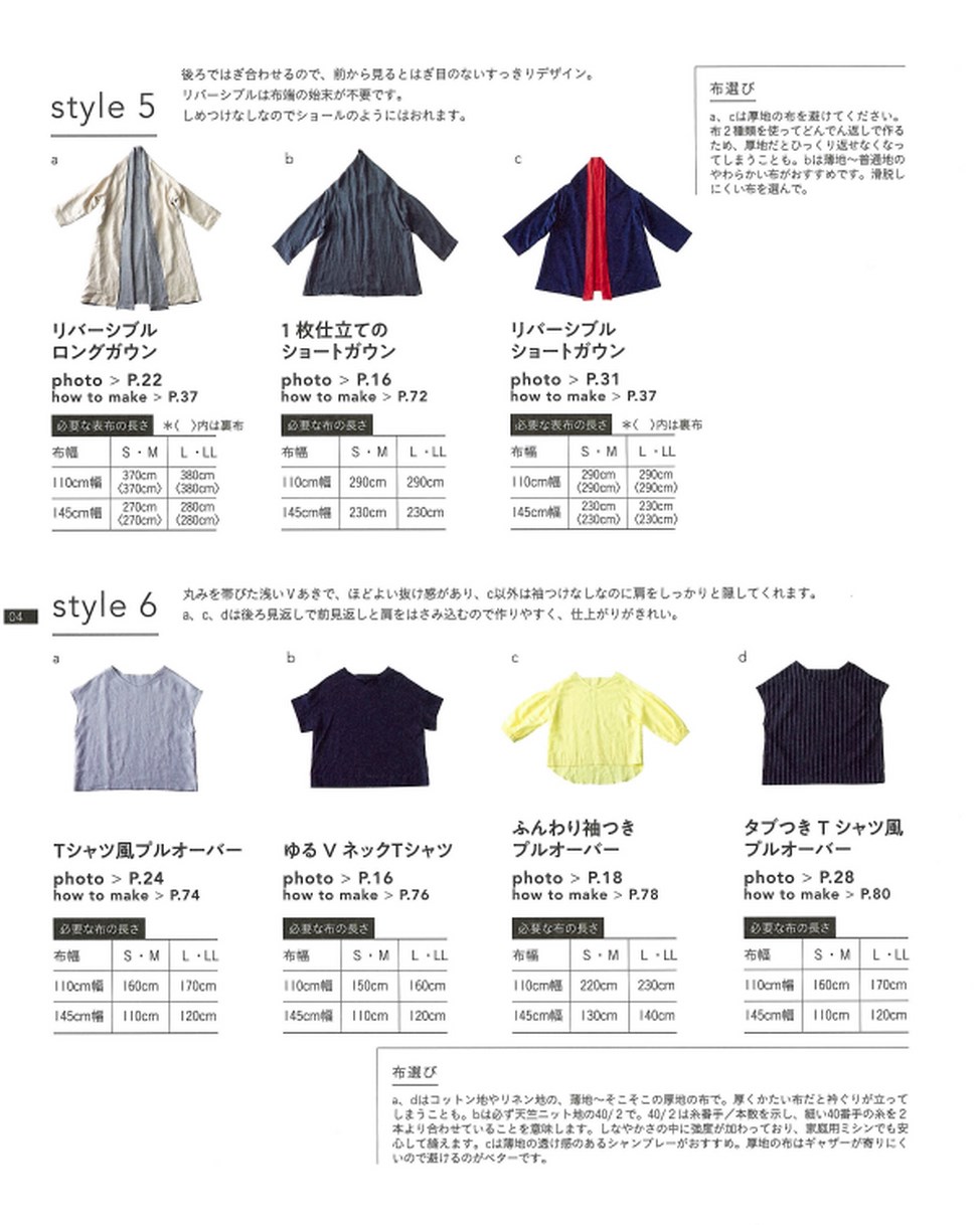 長く着られる大人服 長く着られる大人服