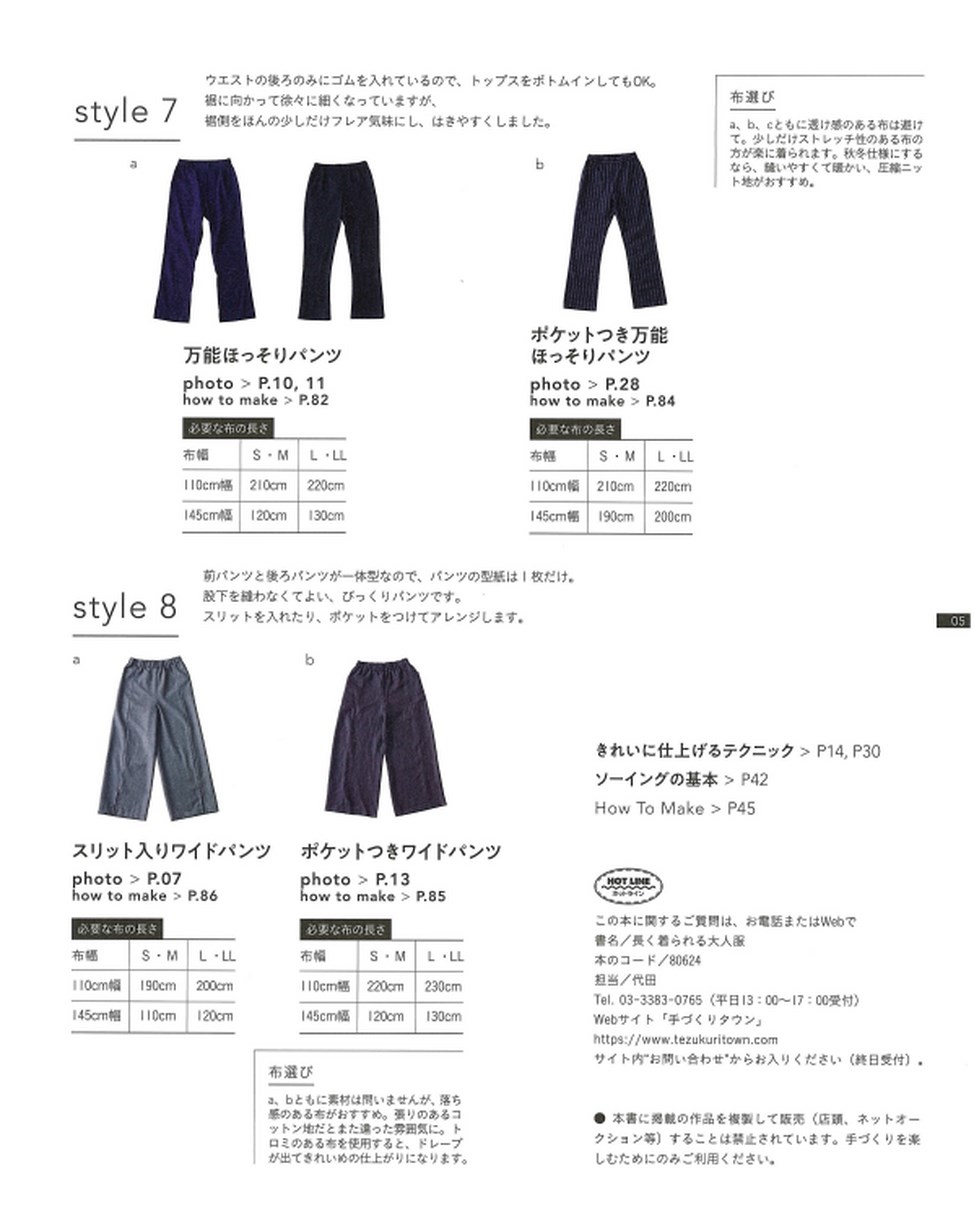 長く着られる大人服