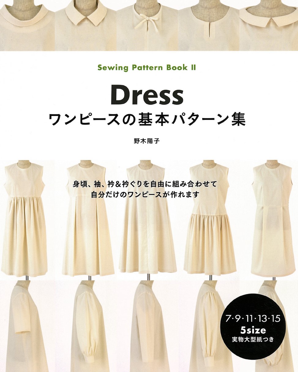 ワンピースの基本パターン集 ワンピースの基本パターン集