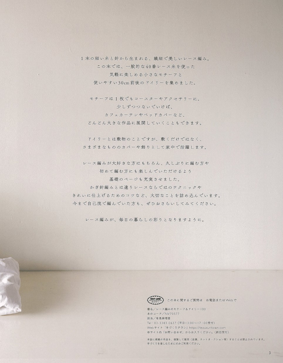 レース編みのモチーフ＆ドイリー100