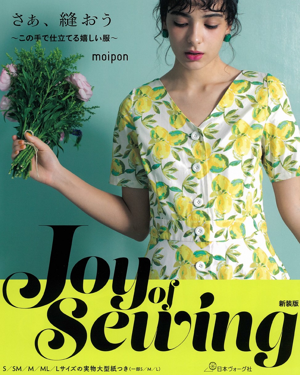 新装版 Joy of Sewing さぁ、縫おう この手で仕立てる嬉しい服