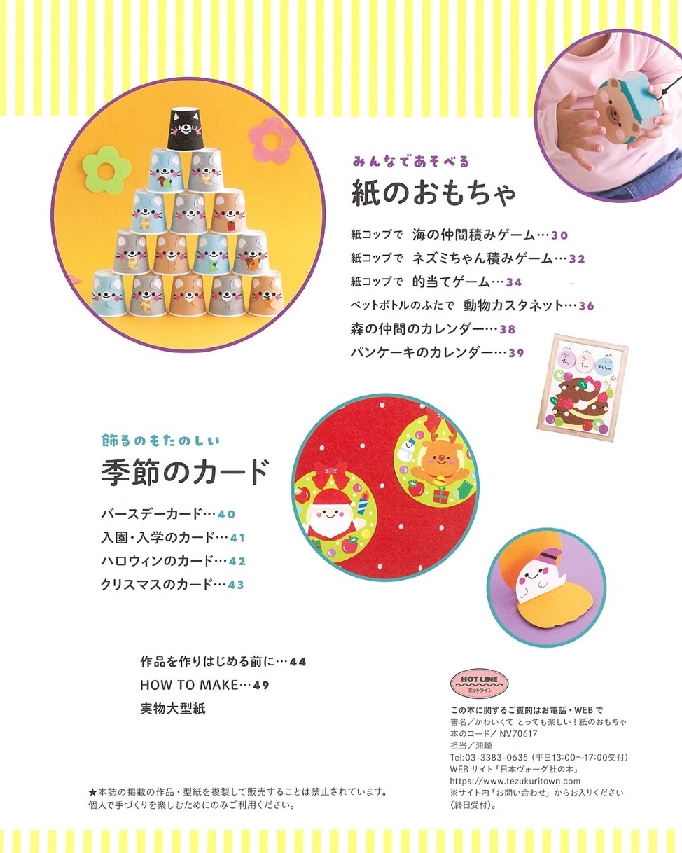 かわいくてとっても楽しい 紙のおもちゃ