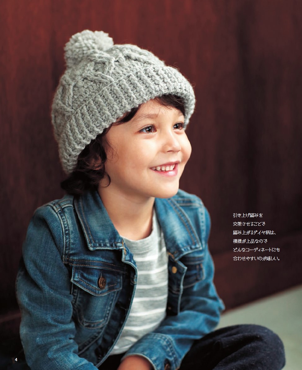 たのしいかぎ針編み かわいい子供のニット帽A-Z
