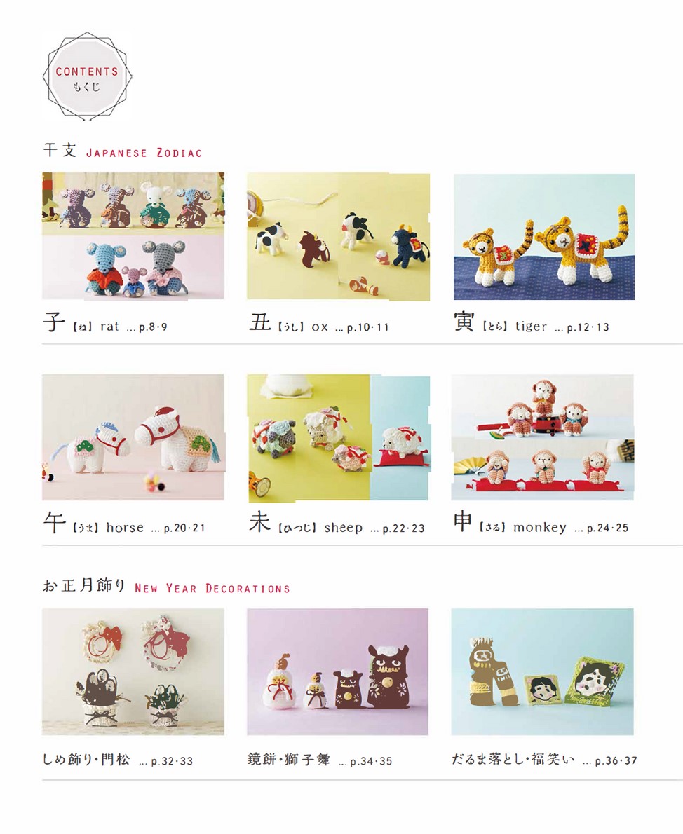 編みぐるみ お正月アレンジプレート飾り 雑貨卸、雑貨仕入れ（【迎春