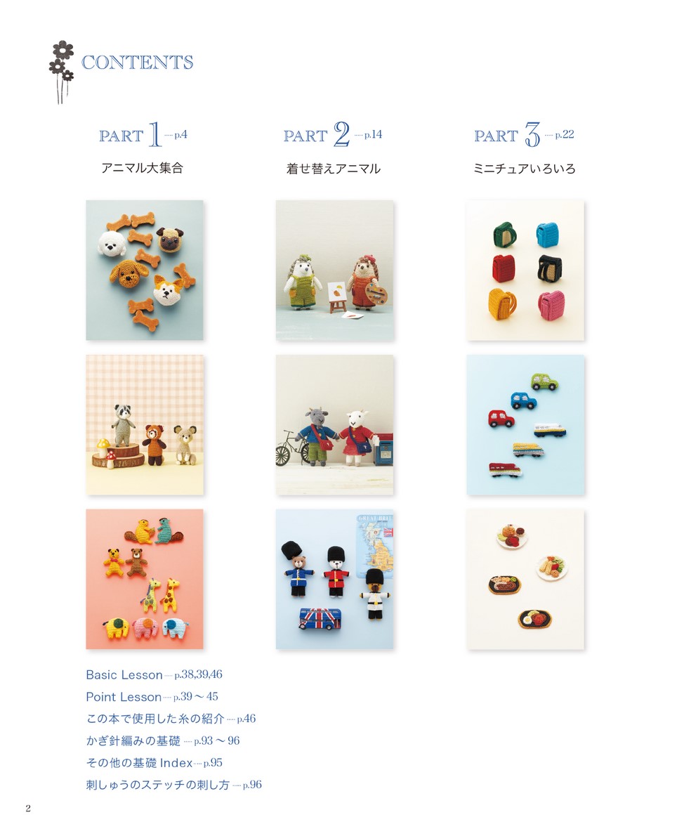 ベストセレクション！リクエスト版 刺しゅう糸・レース糸で編むかぎ針