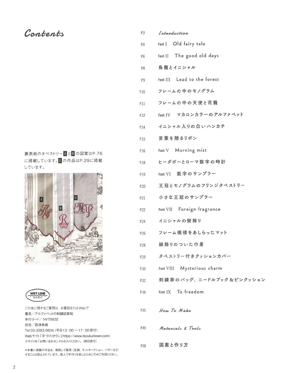 アルファベットの刺繍図案帖